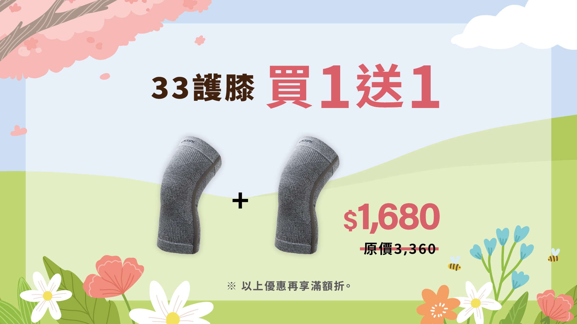 USTINI 我挺你健康鞋 - 33護膝 買一送一