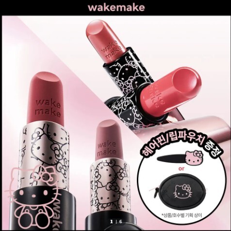Hello Kitty x Wakemake 光澤潤唇膏棒 / 柔焦潤唇膏棒 (附kitty髮夾or唇包)