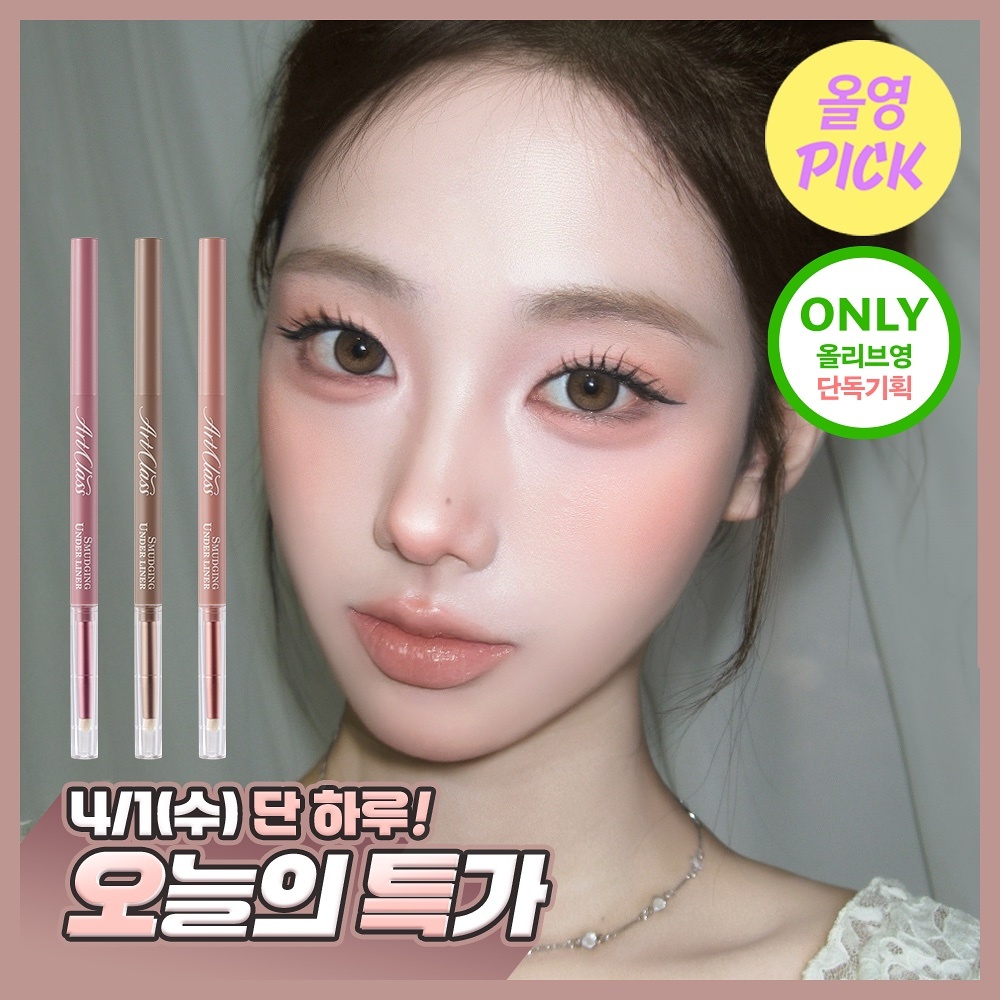 《olive young 連線》too cool for school Smudging Under Liner 1+1