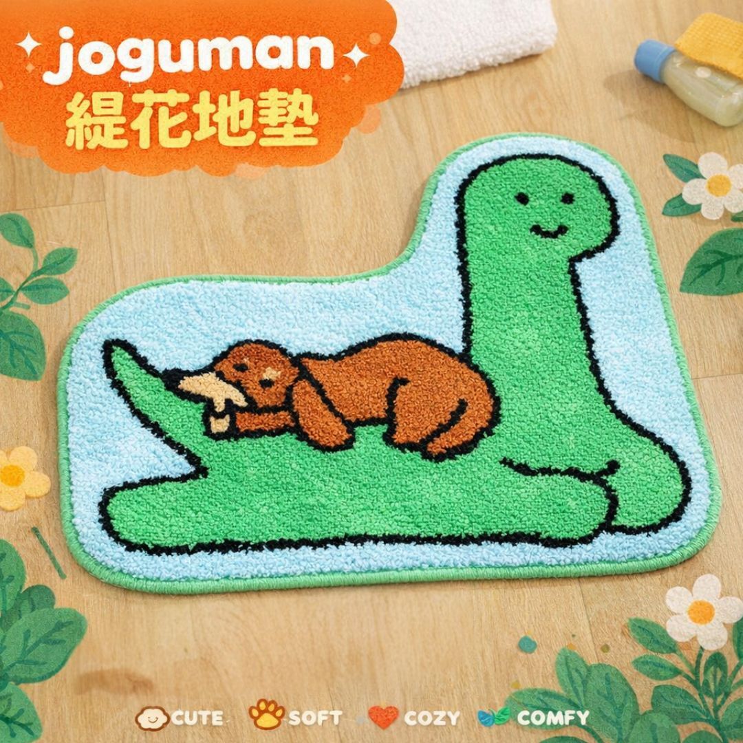 JOGUMAN 療癒系恐龍|地毯 | 緹花地墊