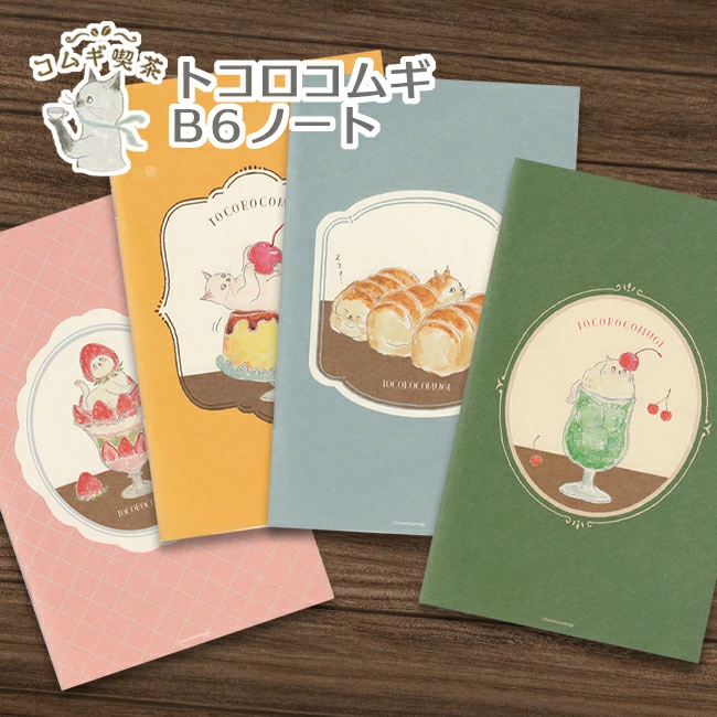 TOCOROCOMUGI  x 古川紙工 貓咪喫茶 方格筆記本｜日本トコロコムギ