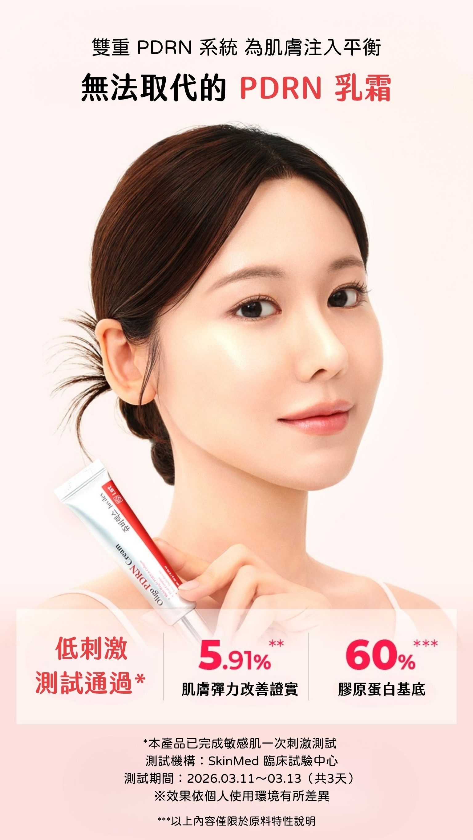 雙重PDRN亮白緊緻系統乳霜