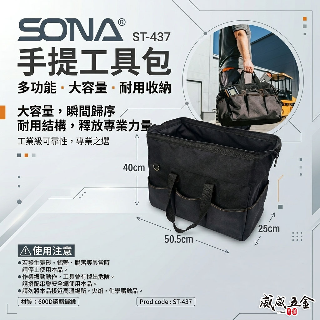 SONA 旺鴻｜ST-437 多功能手提工具包｜大容量耐用收納包 工具袋 手提包 工具收納不再凌亂 工具袋 收納袋