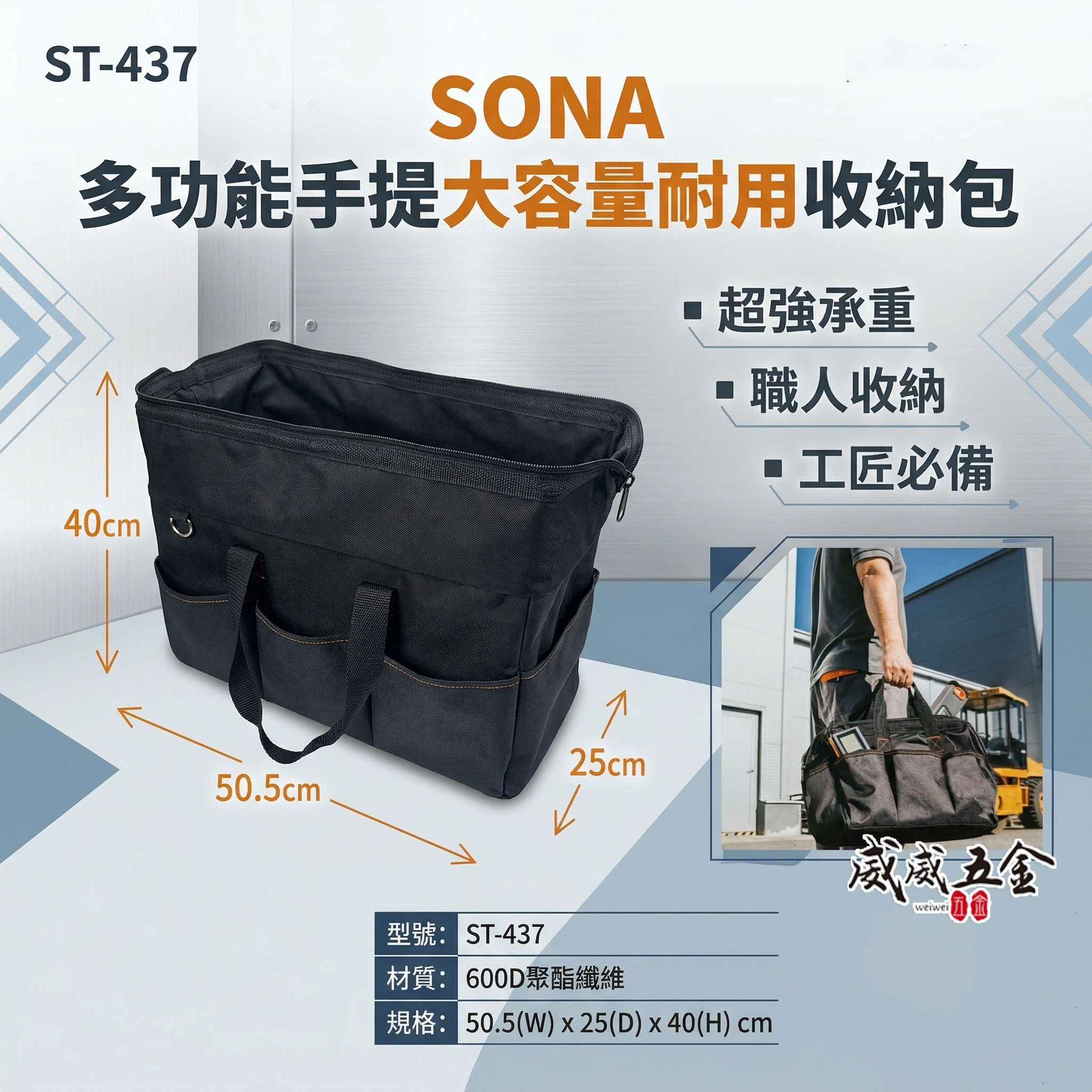 SONA 旺鴻｜ST-437 多功能手提工具包｜大容量耐用收納包 工具袋 手提包 工具收納不再凌亂 工具袋 收納袋