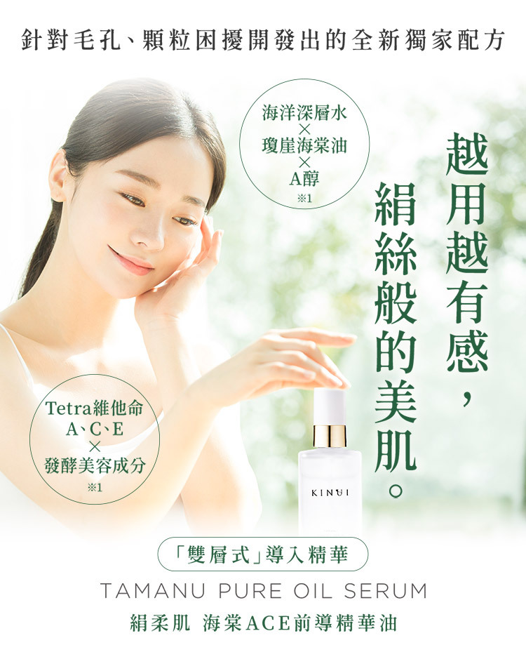 KINUI海棠油修護精華