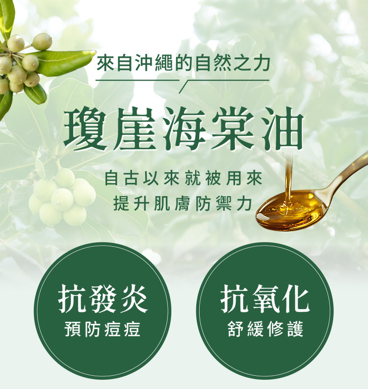 KINUI海棠油抗氧修護