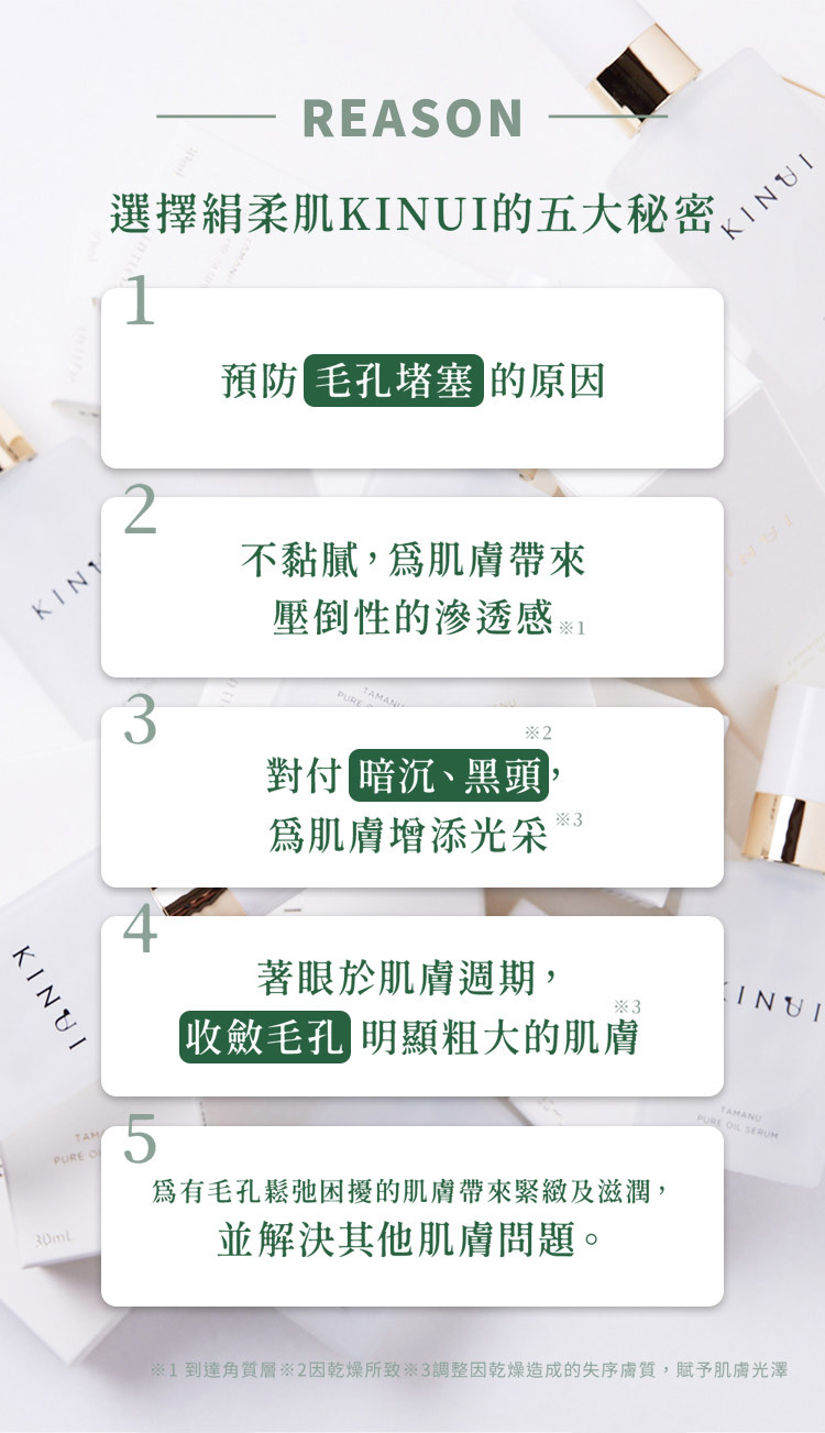 KINUI五大選擇秘密