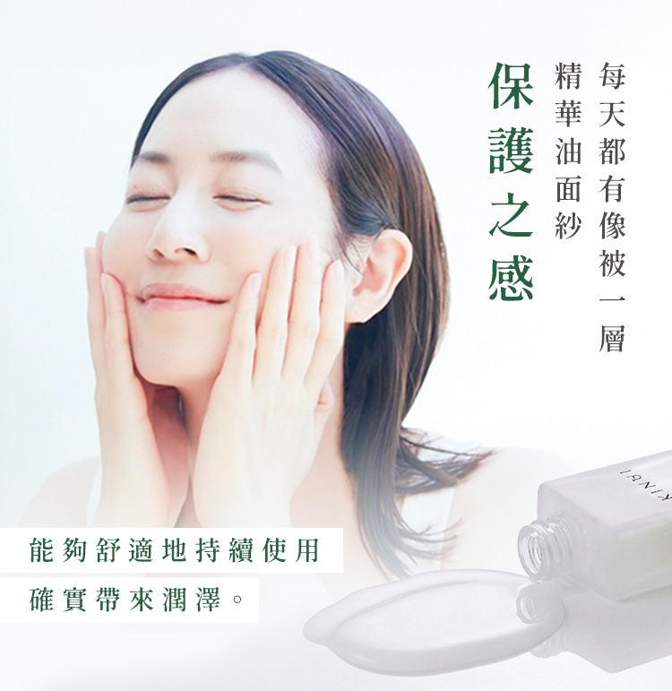 精華油讓肌膚保濕光澤