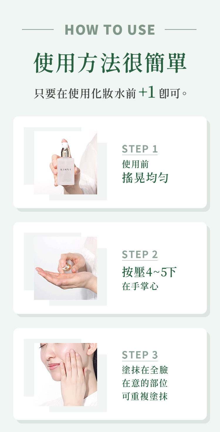 KINUI前導精華使用方法