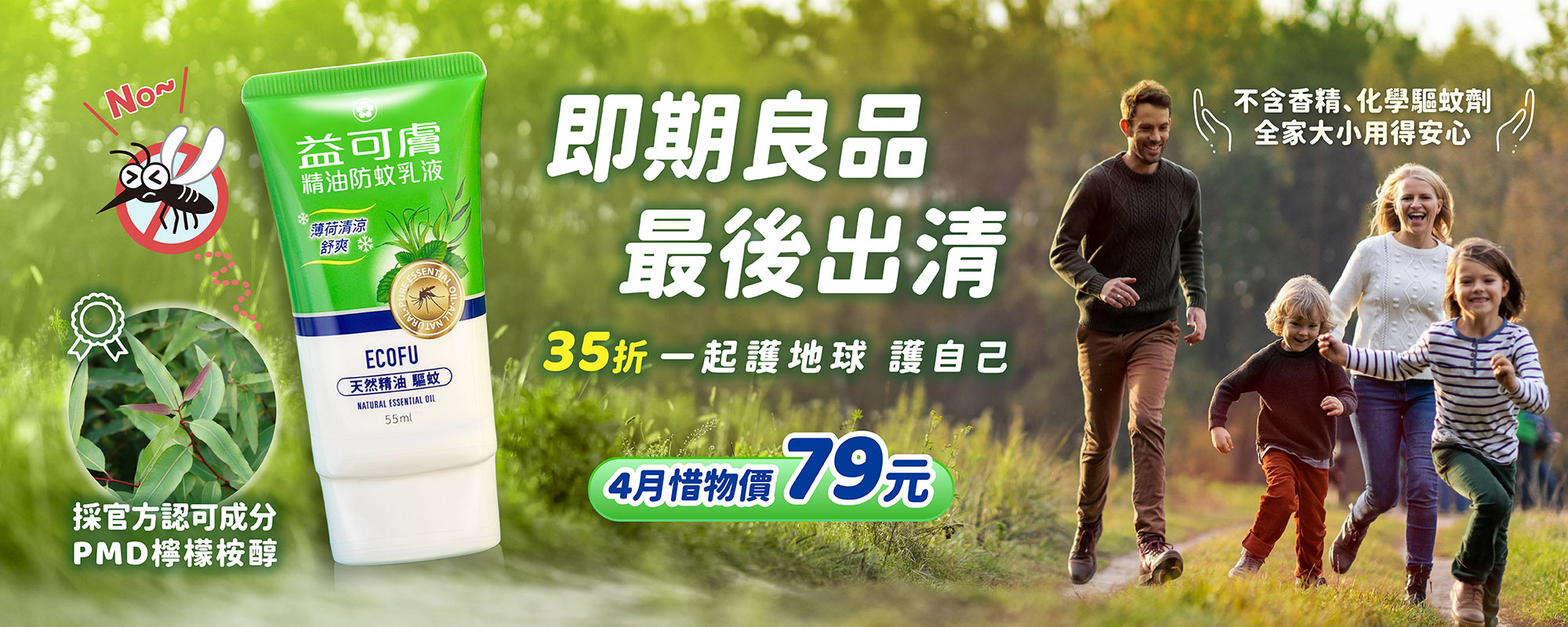 益可膚,防蚊,乳液