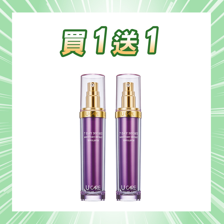 買一送一｜七晝夜強效抗皺精華乳 60mL