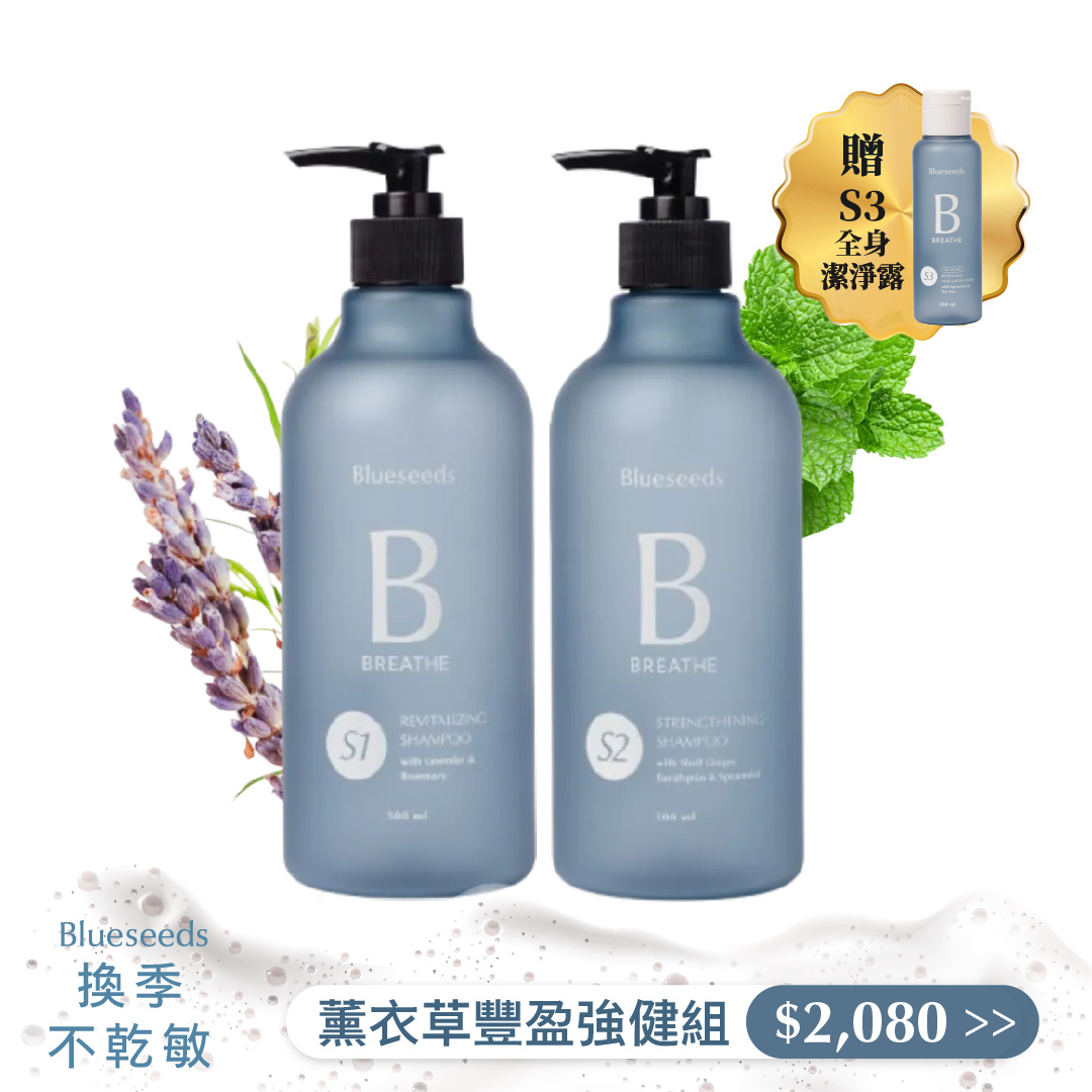 【豐盈強健組】S1薰衣草迷迭香豐盈洗髮露500ml+S2月桃尤加利薄荷強健洗髮露500ml