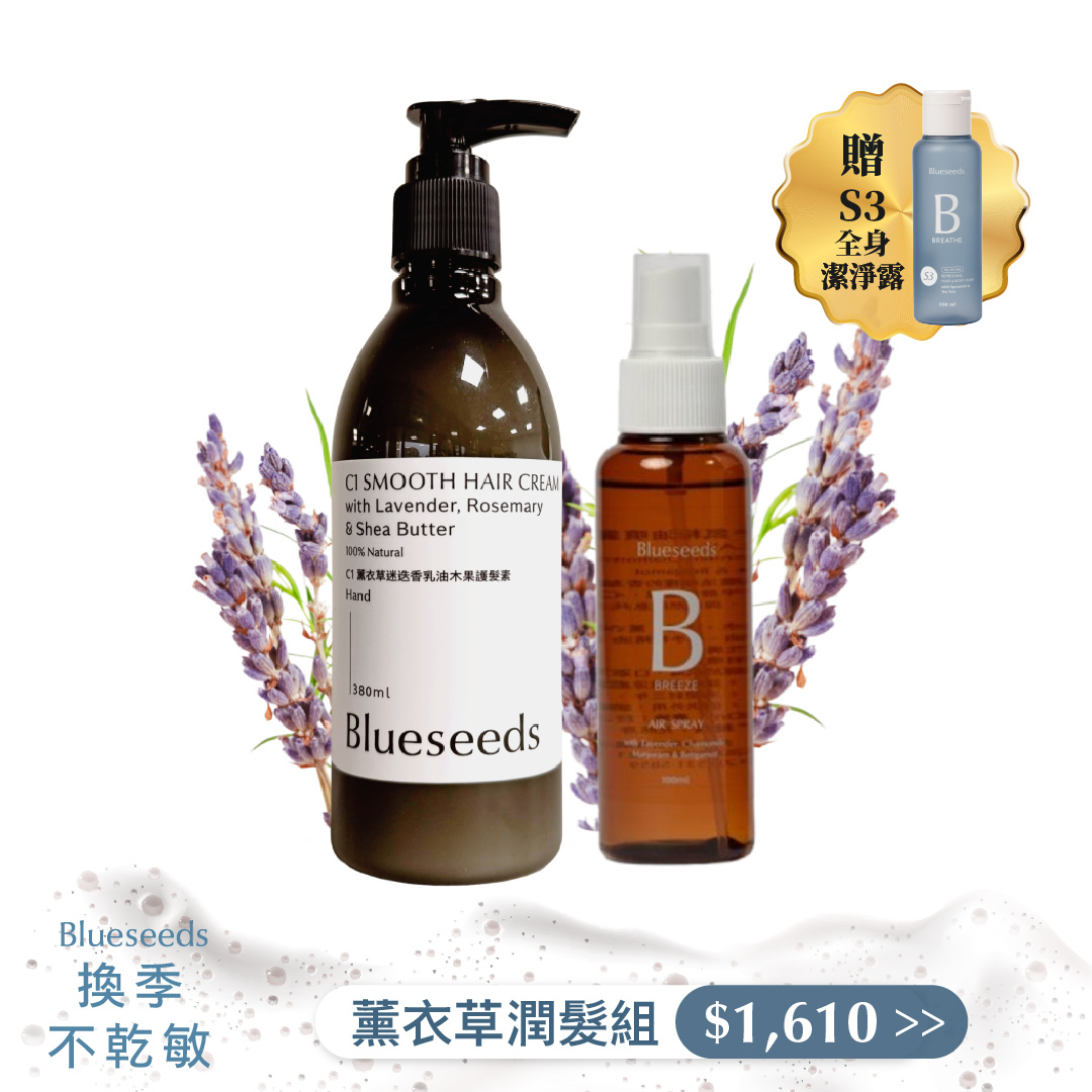 【薰衣草潤髮組】舒眠空間香氛精油噴霧100ml+C1薰衣草迷迭香乳油木果護髮素380ml