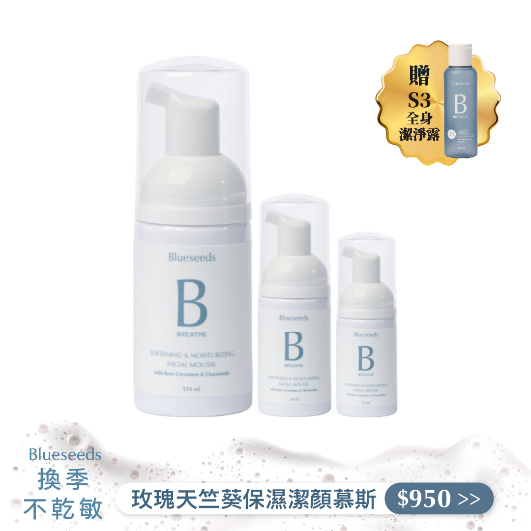 【口碑囤貨組】玫瑰天竺葵保濕潔顏慕斯150ml+ 50ml+ 30ml｜下單贈S3全身潔淨露100ml