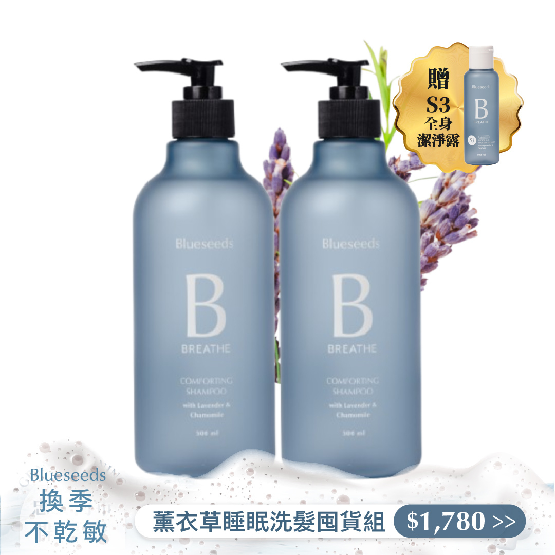 【薰衣草睡眠洗髮囤貨組】薰衣草洋甘菊舒緩洗髮露 500ml x2入｜下單贈S3全身潔淨露100ml