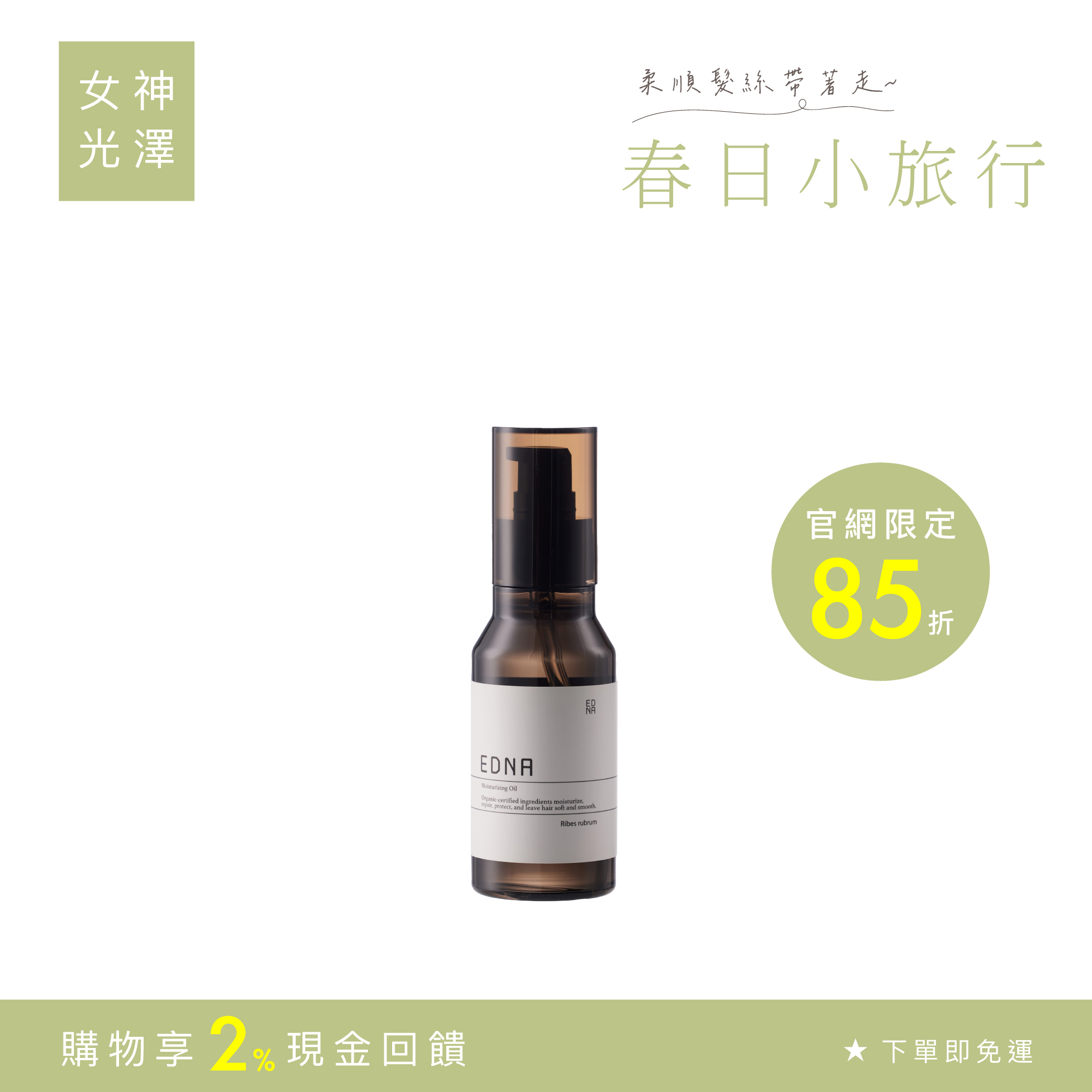 Ribes rubrum 恬栗賦活精萃