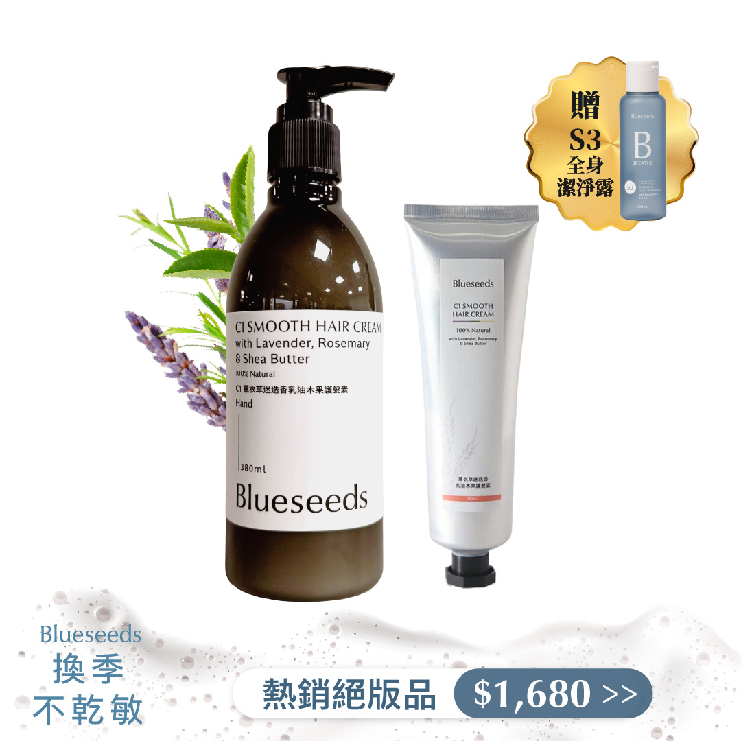 【熱銷絕版品】C1薰衣草迷迭香乳油木果護髮素 380ml x1+100ml x1｜下單贈S3全身潔淨露100ml