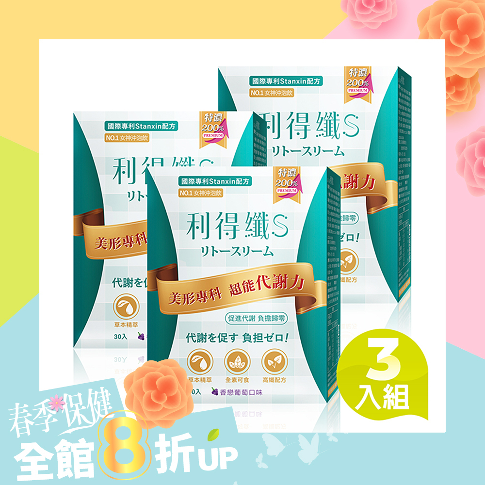 利得纖Lytoslim 沖泡飲 - 葡萄風味 三入組 (30包/盒)