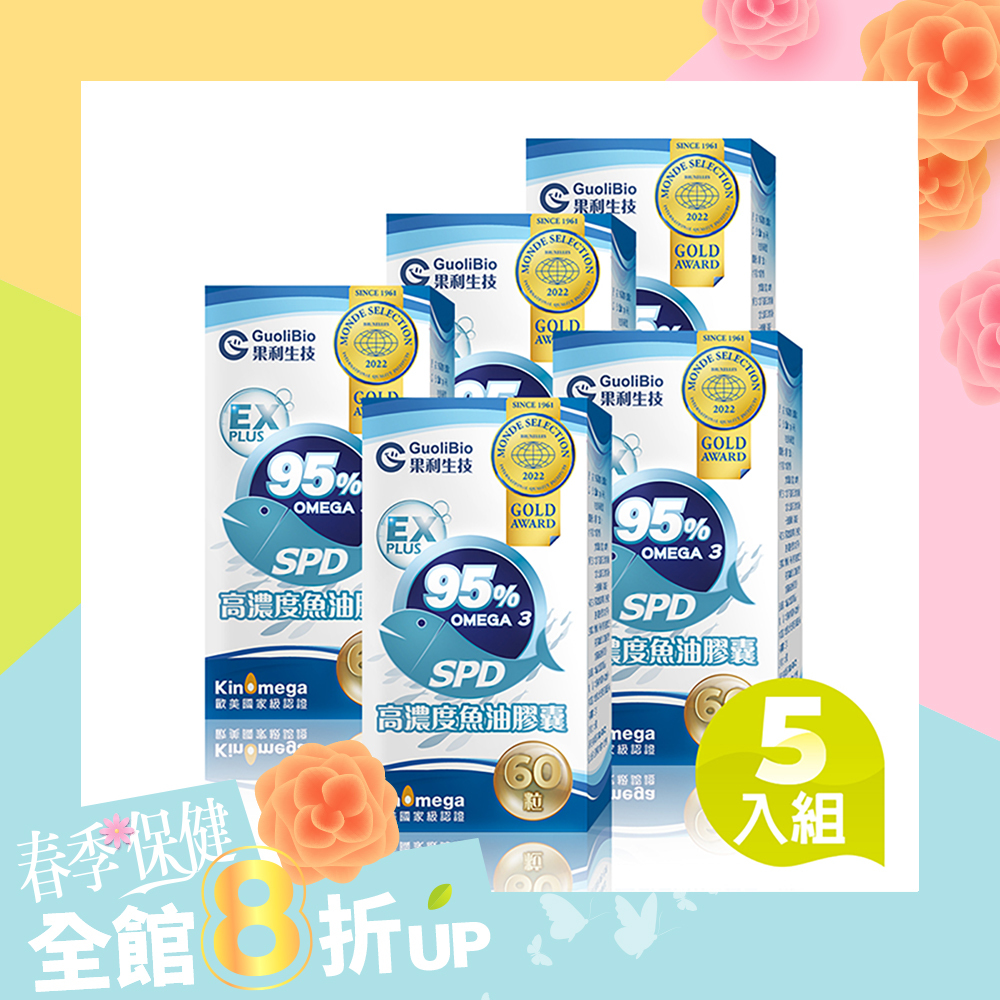【世界品質金獎】SPD高濃度魚油 五入組 (60顆/盒)
