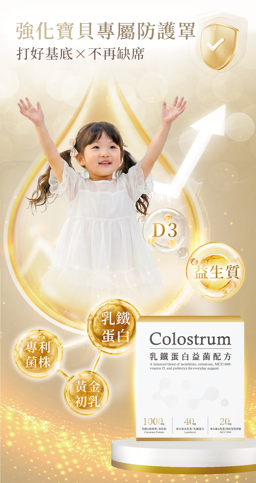 D&G Nutrition,D&G,乳鐵蛋白,初乳粉推薦,寶寶益生菌,免疫力,寶寶提升免疫力,初乳粉,無添加,天然,益生菌,寶寶一直感冒怎麼辦,腸胃保健,寶寶保健食品,維生素D,感冒,健康,寶寶便祕,排便順暢,流鼻水,鼻涕,托嬰,幼稚園,幼兒園,傳染