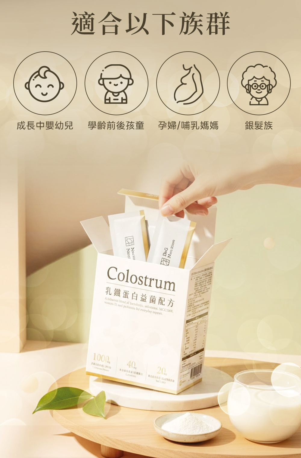 D&G Nutrition,D&G,乳鐵蛋白,初乳粉推薦,寶寶益生菌,免疫力,寶寶提升免疫力,初乳粉,無添加,天然,益生菌,寶寶一直感冒怎麼辦,腸胃保健,寶寶保健食品,維生素D,感冒,健康,寶寶便祕,排便順暢,流鼻水,鼻涕,托嬰,幼稚園,幼兒園,傳染