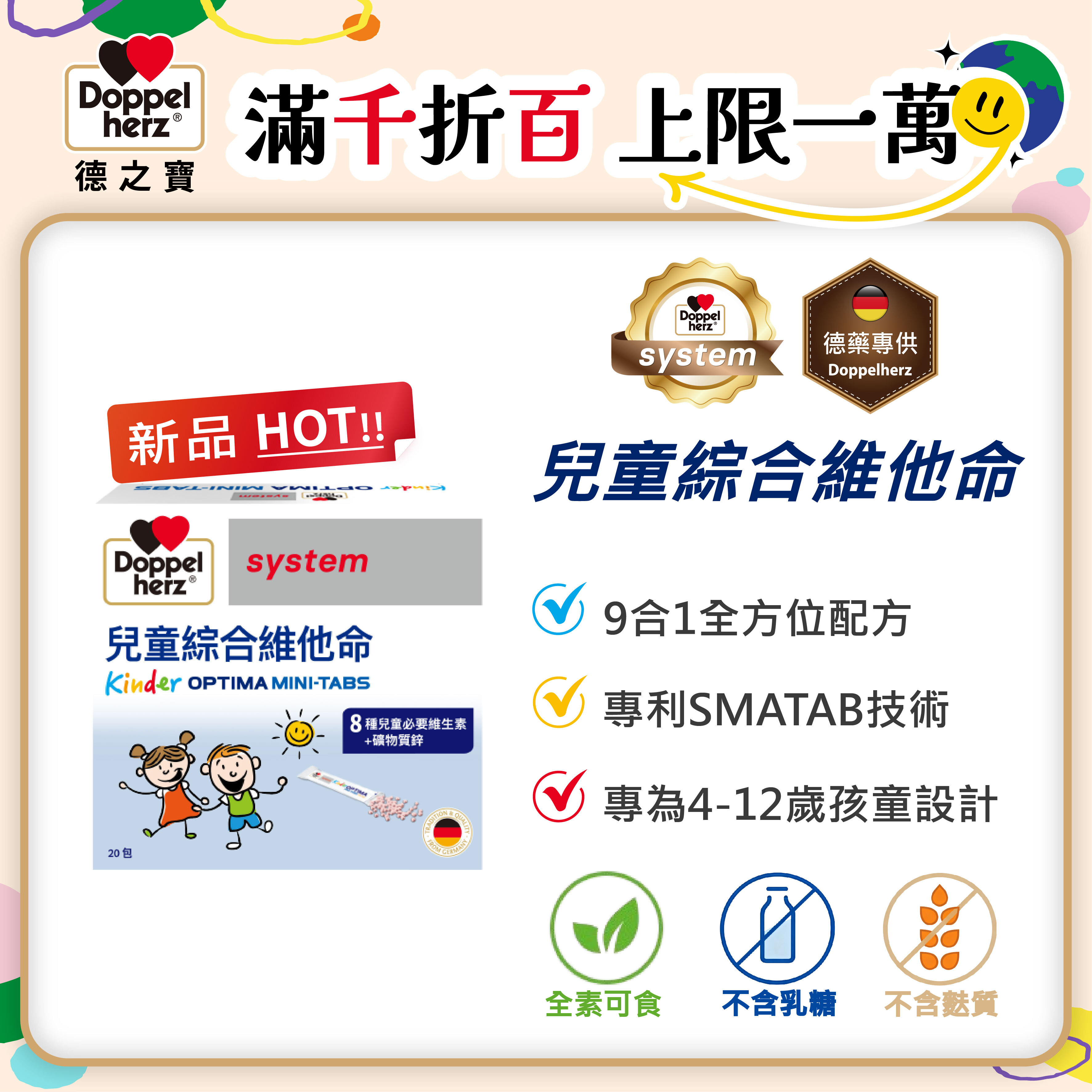 德國雙心牌兒童綜合維他命迷你錠(20包/盒)(專為兒童設計)｜德之寶台灣官方(德國雙心)