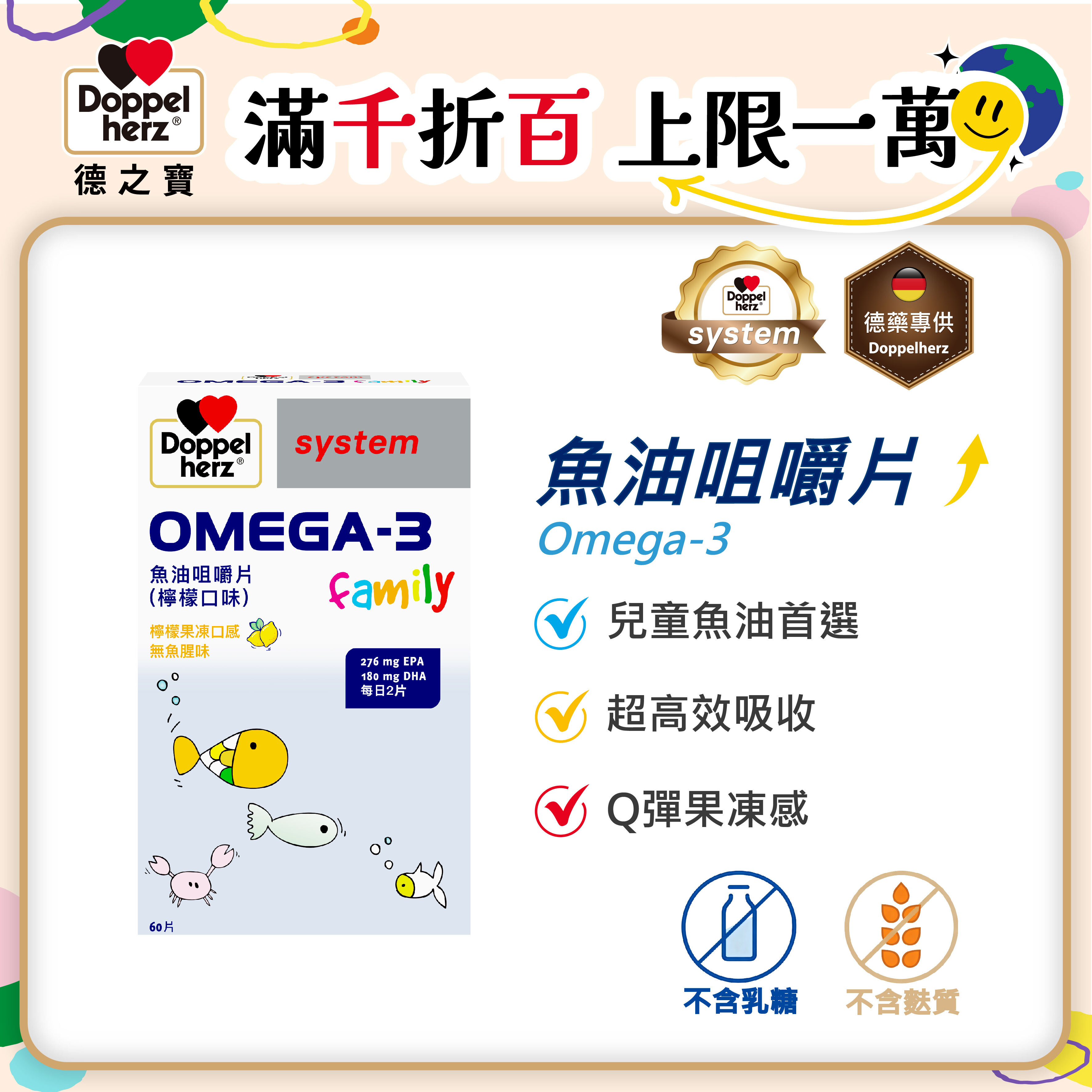 德國雙心牌OMEGA-3魚油咀嚼片(60片/盒)(檸檬口味)_無腥味好吸收｜德國兒童魚油-德之寶台灣官方(德國雙心)