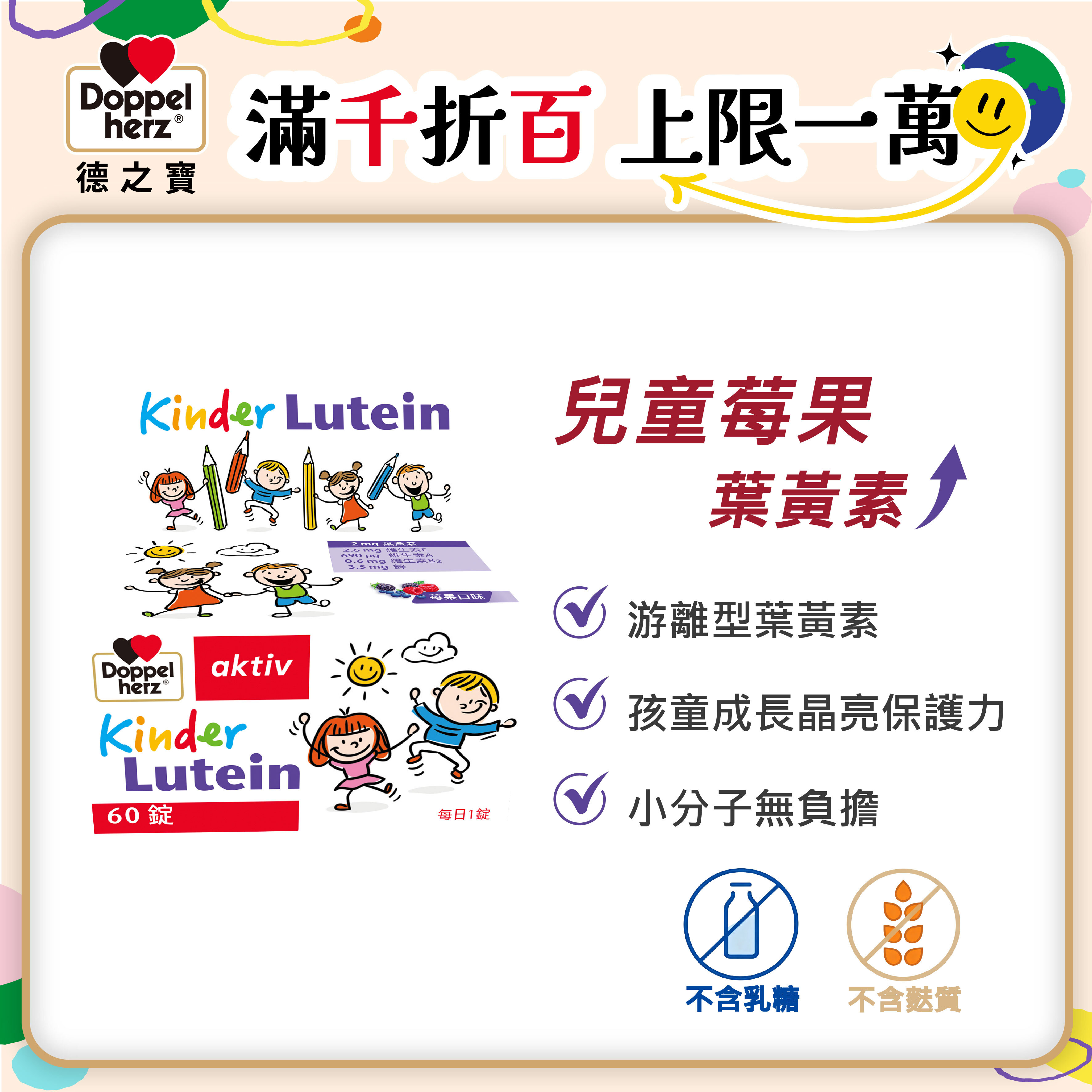 德國雙心牌兒童莓果葉黃素口含錠(60錠/盒)_全方位護明配方｜德之寶台灣官方直營店