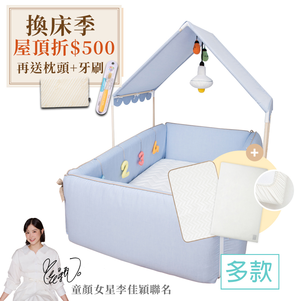 保潔替換組｜gunite 第三代落地式沙發嬰兒陪睡床0-6歲+屋頂組(含保潔墊+床單)｜多款可選