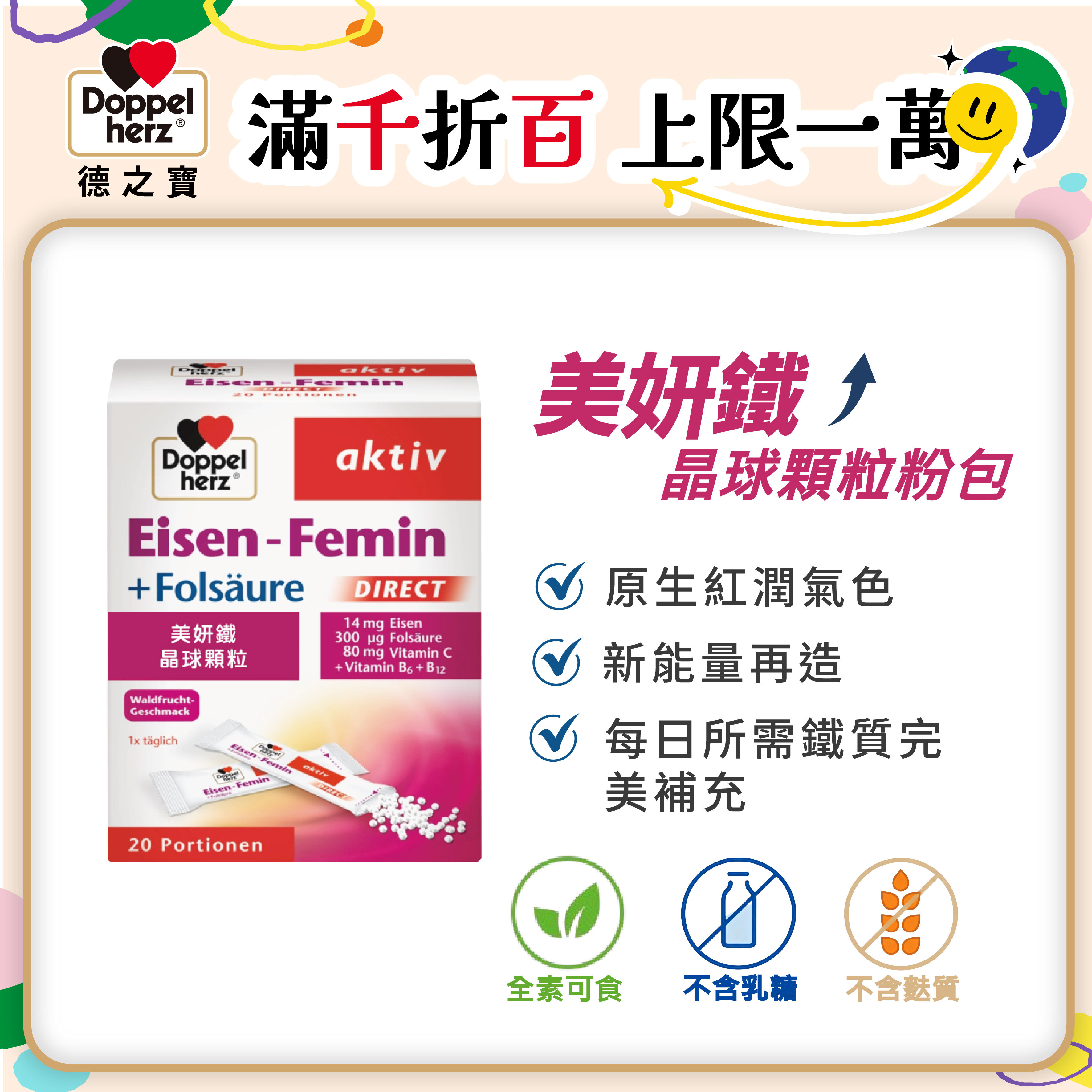 美妍鐵晶球顆粒 - 德之寶 (20包/盒)｜德之寶台灣官方直營店(德國雙心)