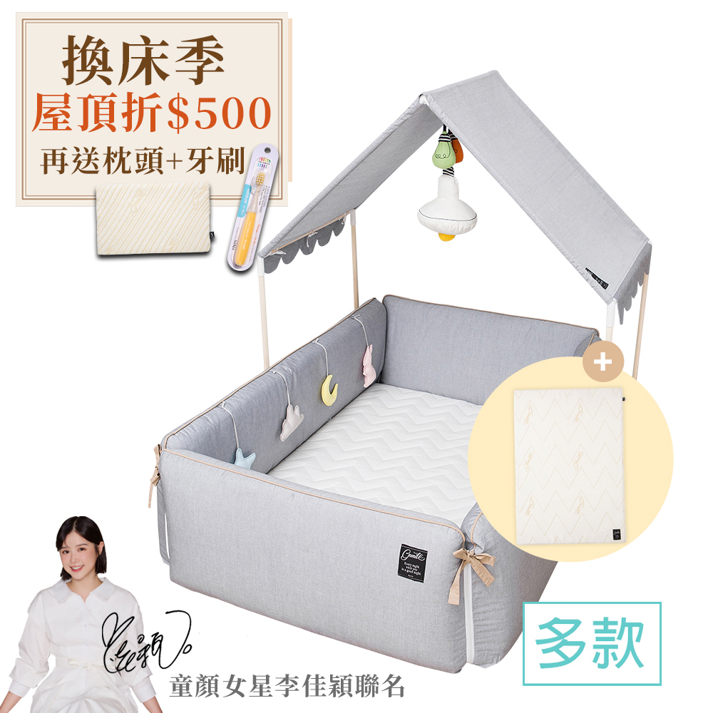 gunite 第三代落地式沙發嬰兒陪睡床0-6歲+屋頂組(含天絲親水棉床墊)｜多款可選