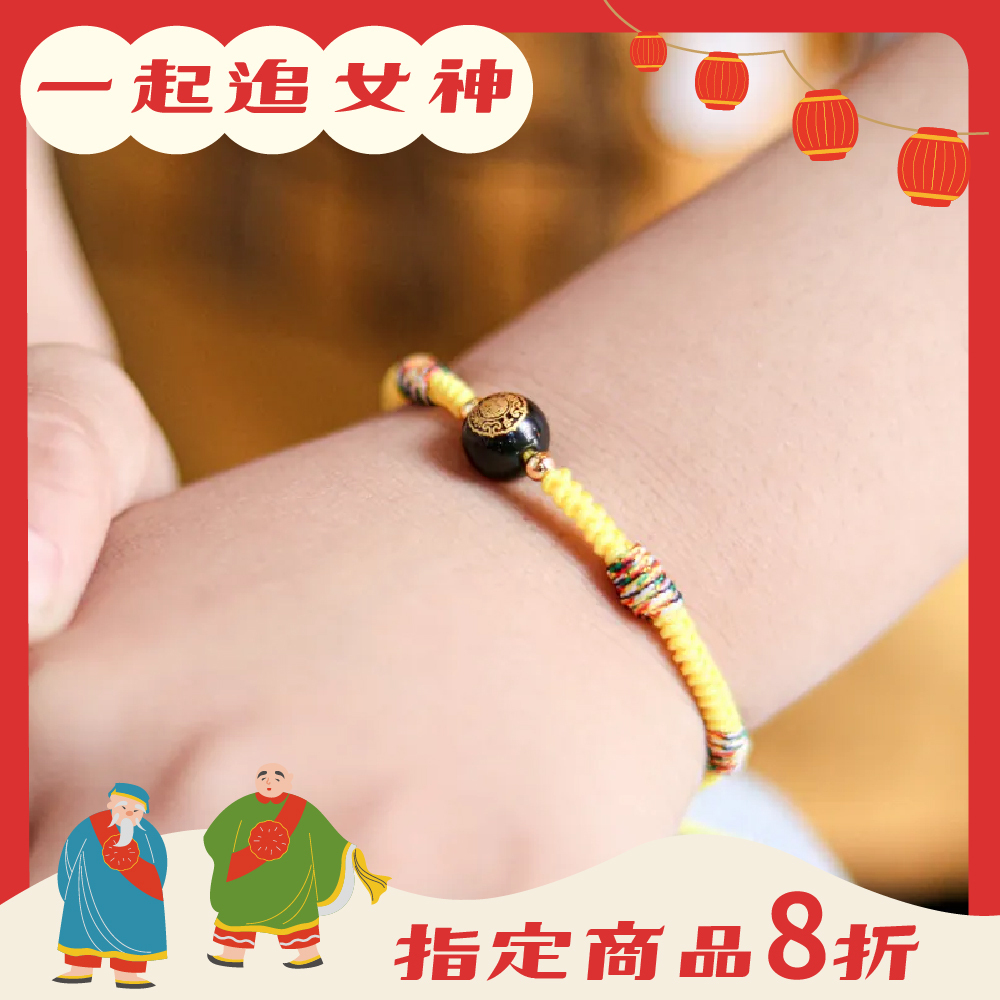 好運平安寶寶黃│兒童款│五色守護平安手繩│開運│保平安│媽祖賜福【鎮瀾宮×天后】