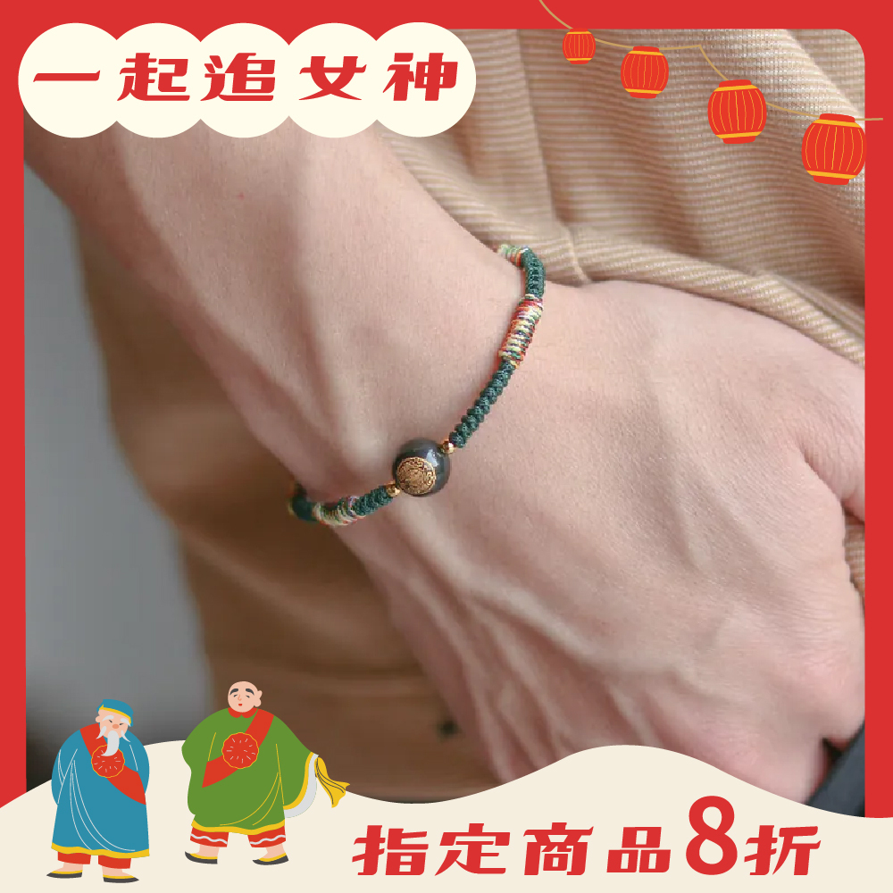 永保安康綠│五色守護平安繩│擋煞│媽祖賜福【鎮瀾宮 x 天后 】