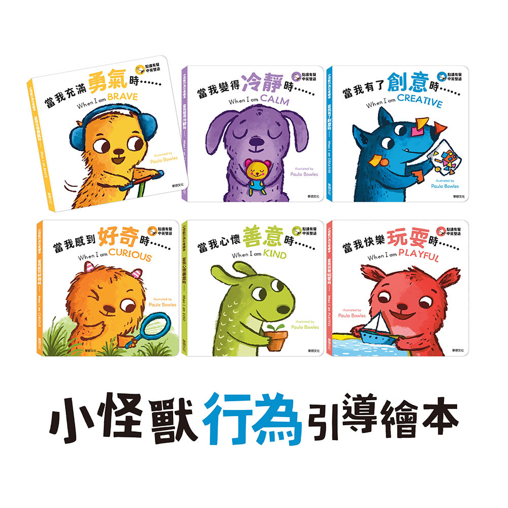 小怪獸行為引導繪本 (全套6冊)