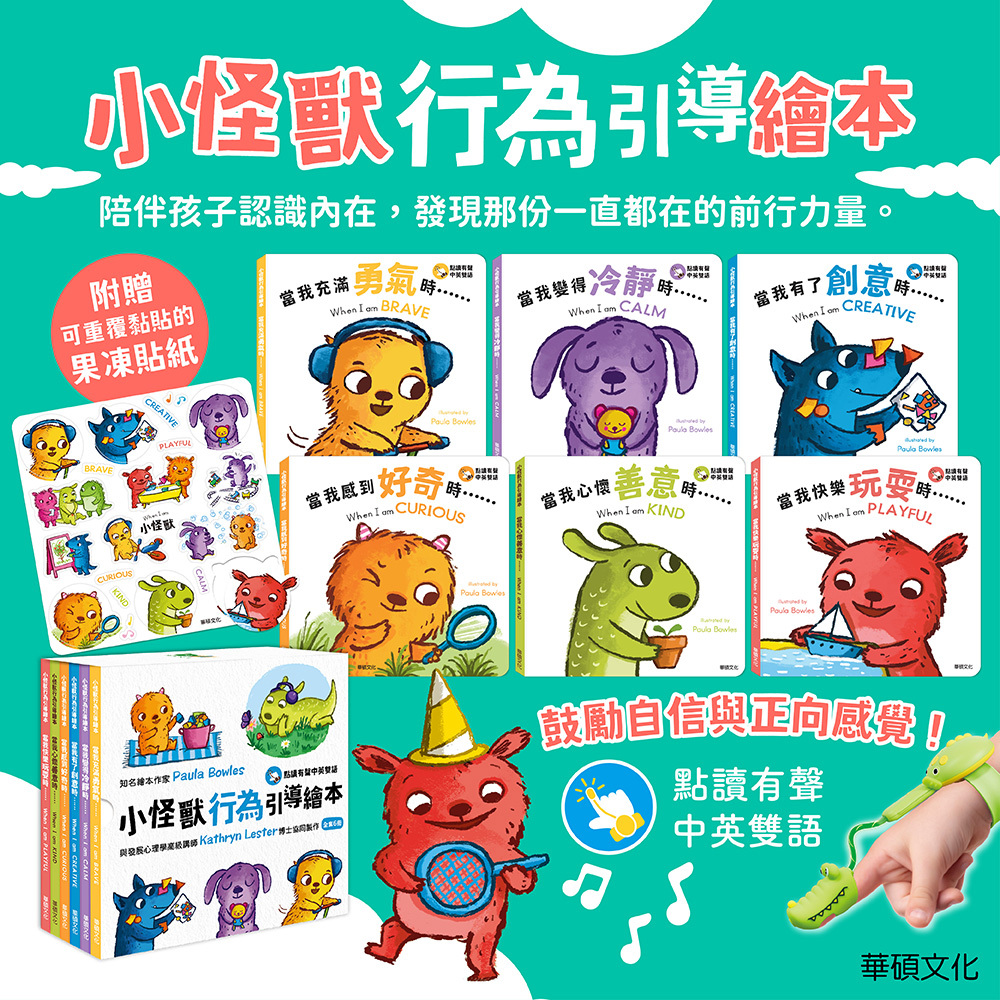 小怪獸行為引導繪本 (全套6冊)