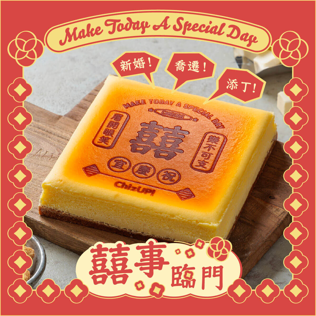 雙囍臨門起司蛋糕