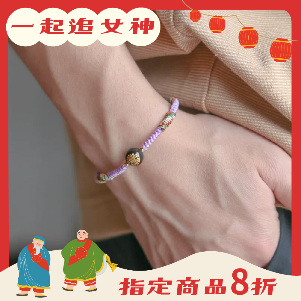 喜迎貴人紫│五色守護平安繩│貴人│人緣 │ 媽祖賜福【鎮瀾宮 x 天后 】