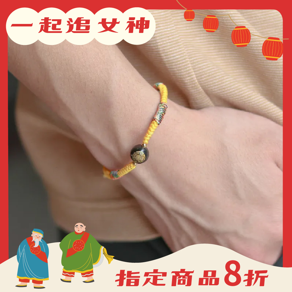 除小人開運黃│五色守護平安繩│除小人 │開運 │媽祖賜福【鎮瀾宮 x 天后 】