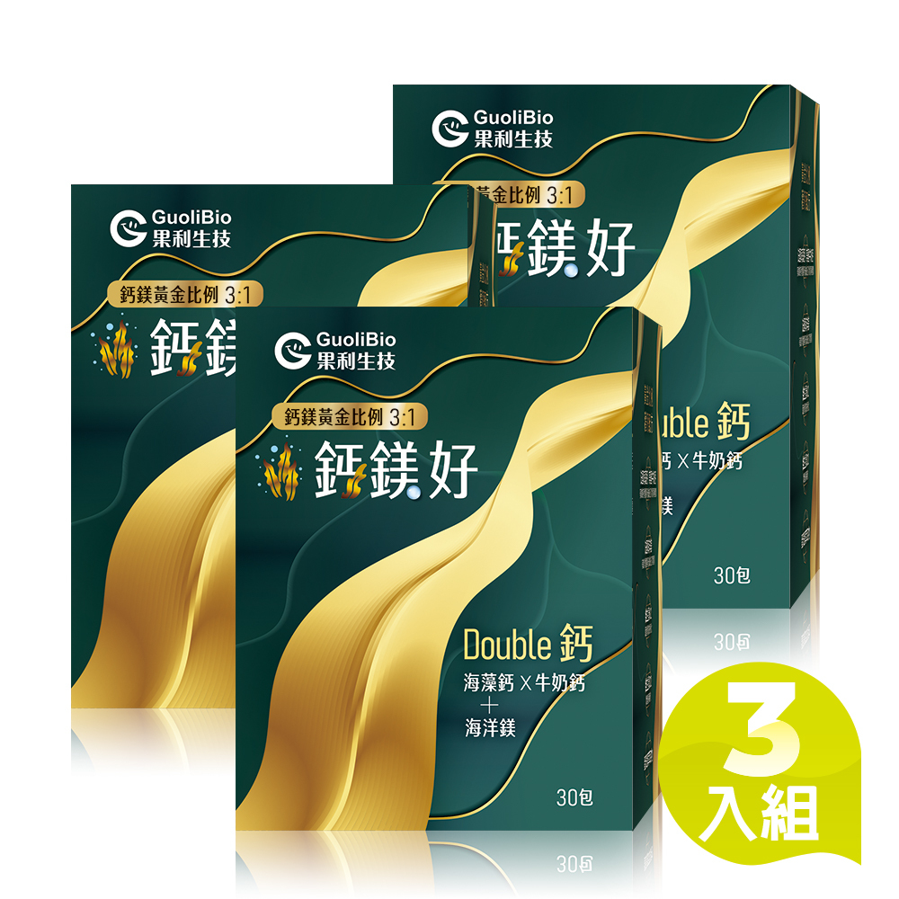 【鈣鎂好】海藻鈣 × 牛奶鈣 × 海洋鎂 三入組（30包/盒）