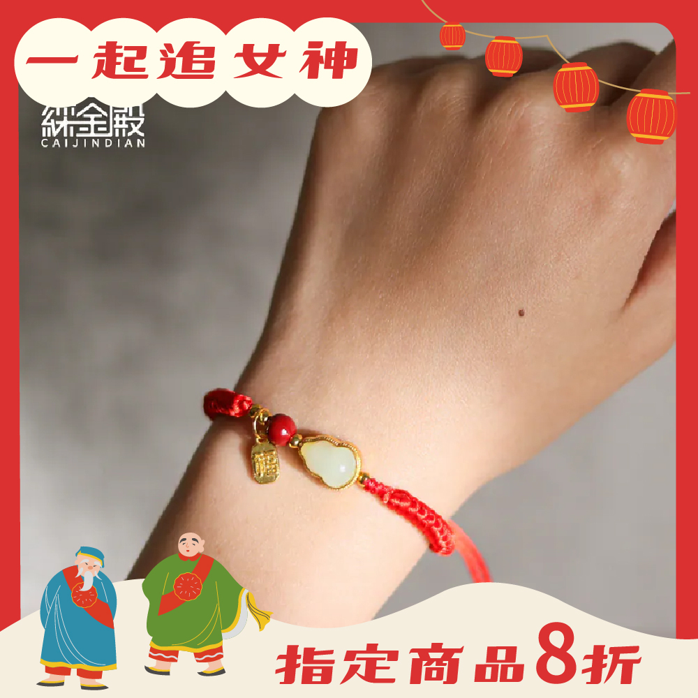 福祿吉祥編織手繩｜葫蘆｜開運｜平安｜硃砂｜紅繩【綵金殿】