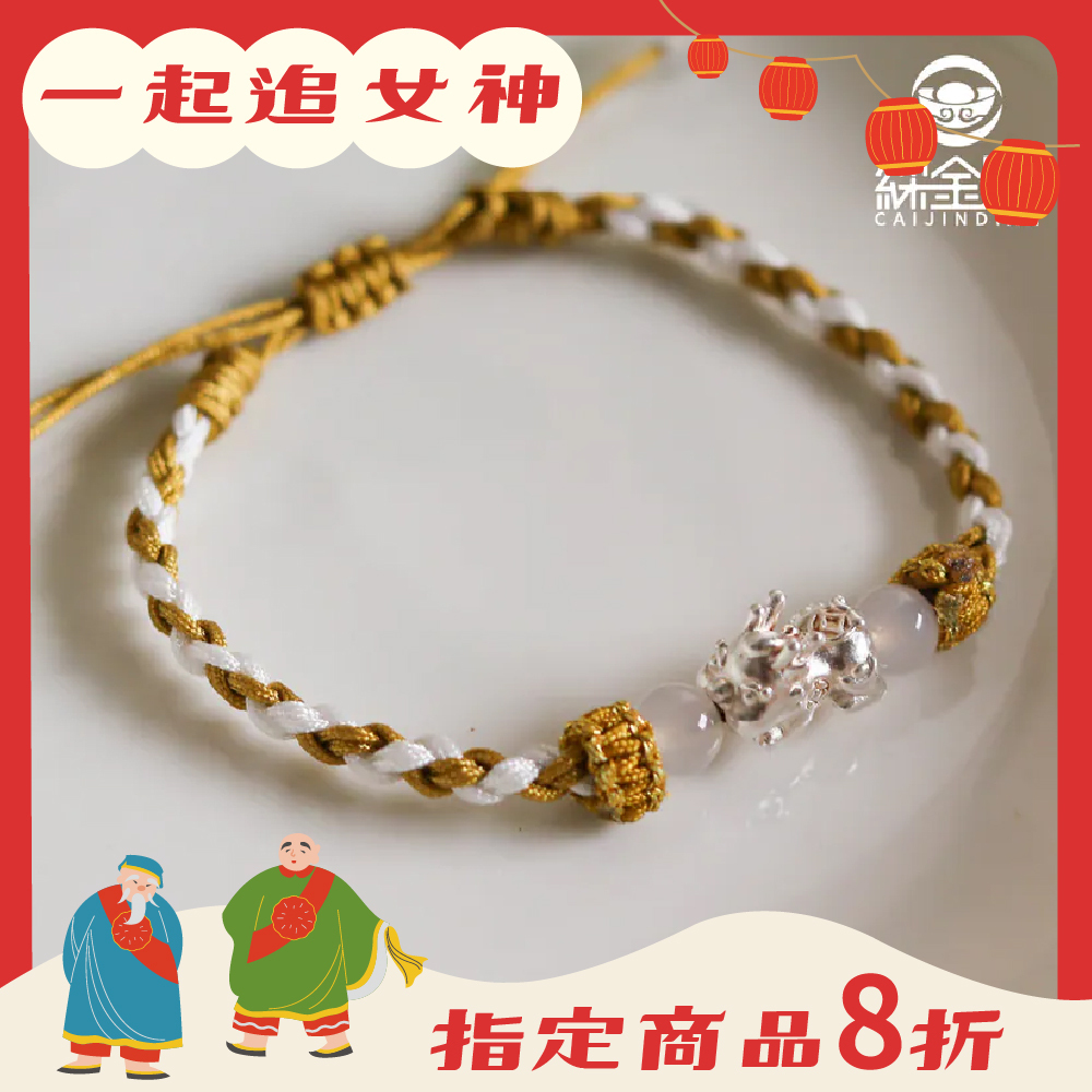 招財金-足銀貔貅編織手繩｜招財｜開運｜平安｜福氣｜可調手圍【綵金殿】
