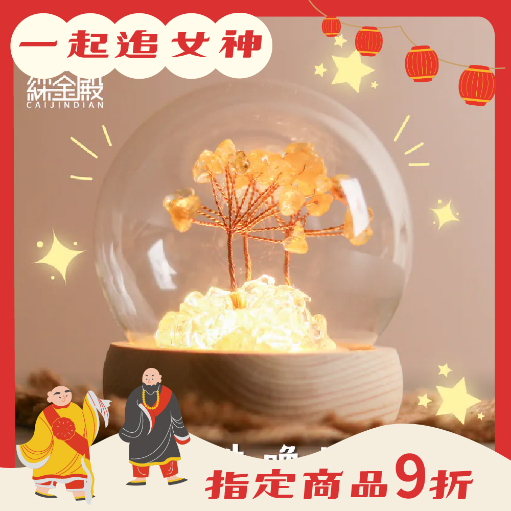 水晶許願發財樹-黃水晶｜過爐加持｜招財樹｜正能量｜財運【綵金殿】