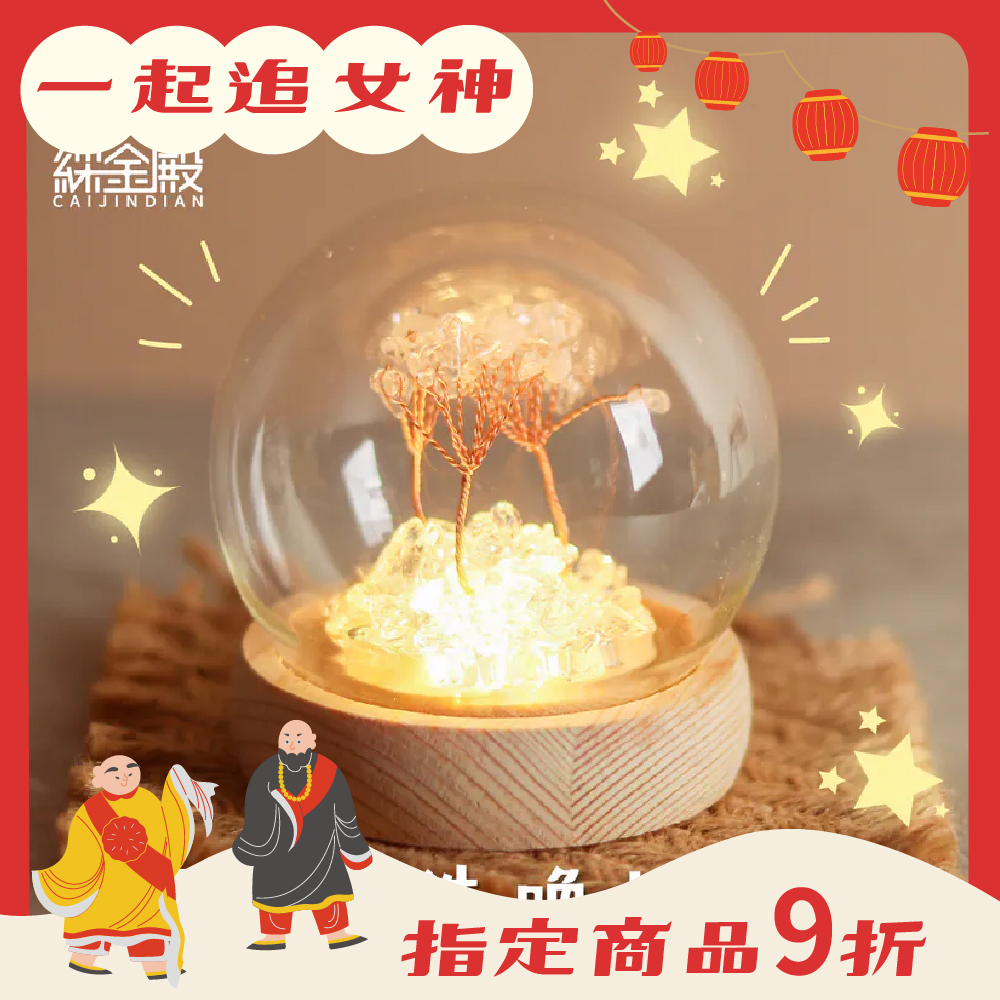 水晶許願發財樹-白水晶｜過爐加持｜招財樹｜正能量｜財運【綵金殿】