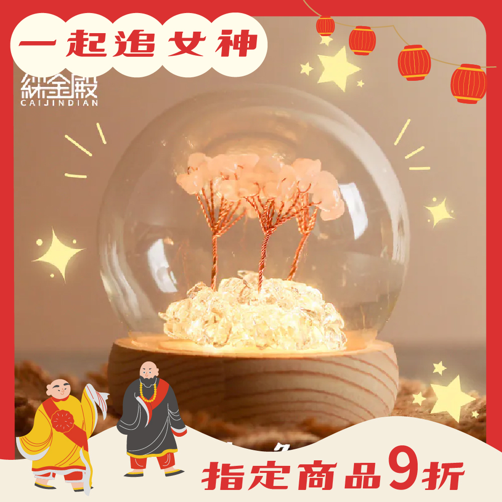 水晶許願發財樹-粉水晶｜過爐加持｜招財樹｜正能量｜財運【綵金殿】