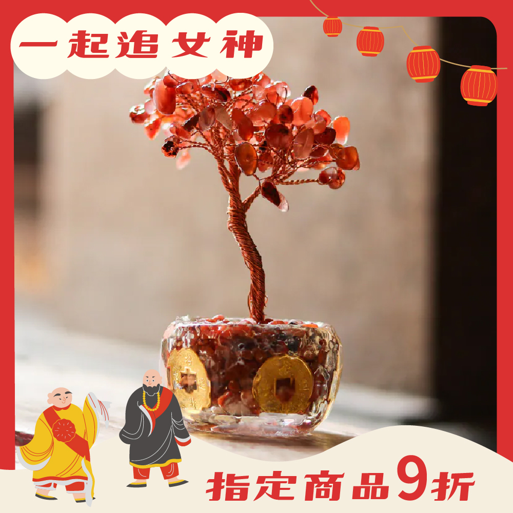 招財五帝錢招財聚富琉璃水晶發財樹-紅瑪瑙｜過爐加持｜招財樹｜正能量｜財運【綵金殿】