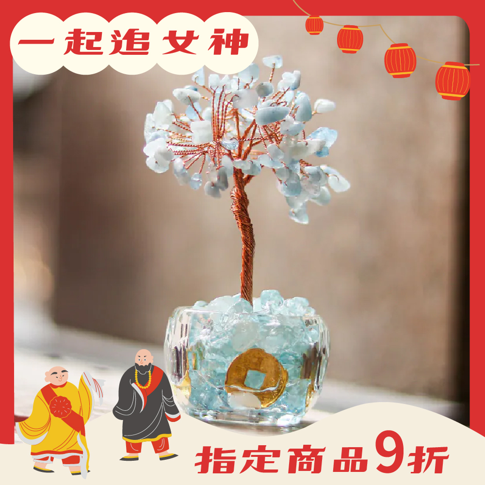五帝錢招財聚富琉璃水晶發財樹-海藍寶｜過爐加持｜招財樹｜正能量｜財運【綵金殿】
