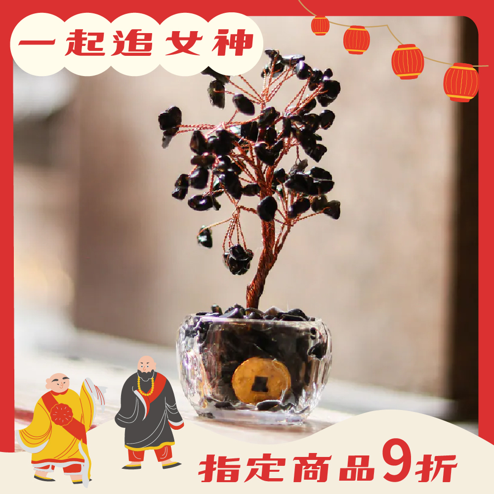 五帝錢招財聚富琉璃水晶發財樹-黑曜石｜過爐加持｜招財樹｜正能量｜財運【綵金殿】