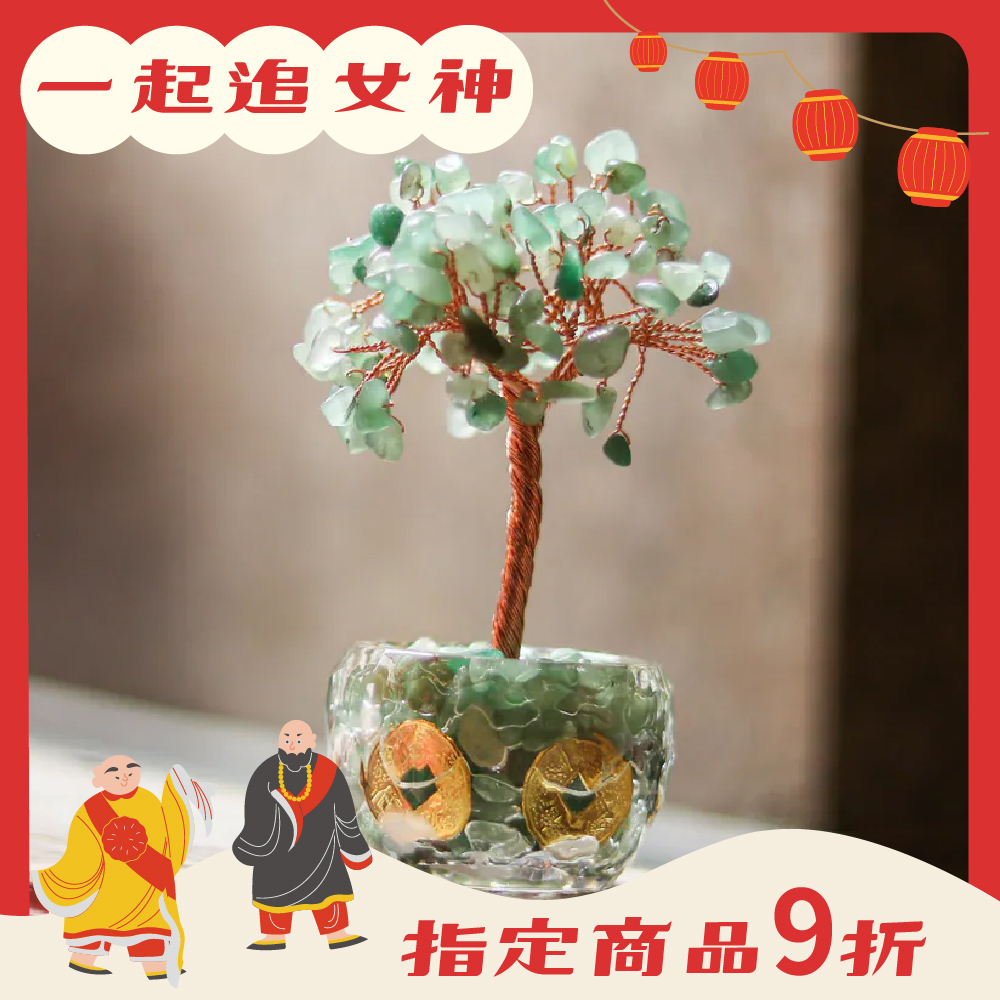 五帝錢招財聚富琉璃水晶發財樹-東陵玉｜過爐加持｜招財樹｜正能量｜財運【綵金殿】