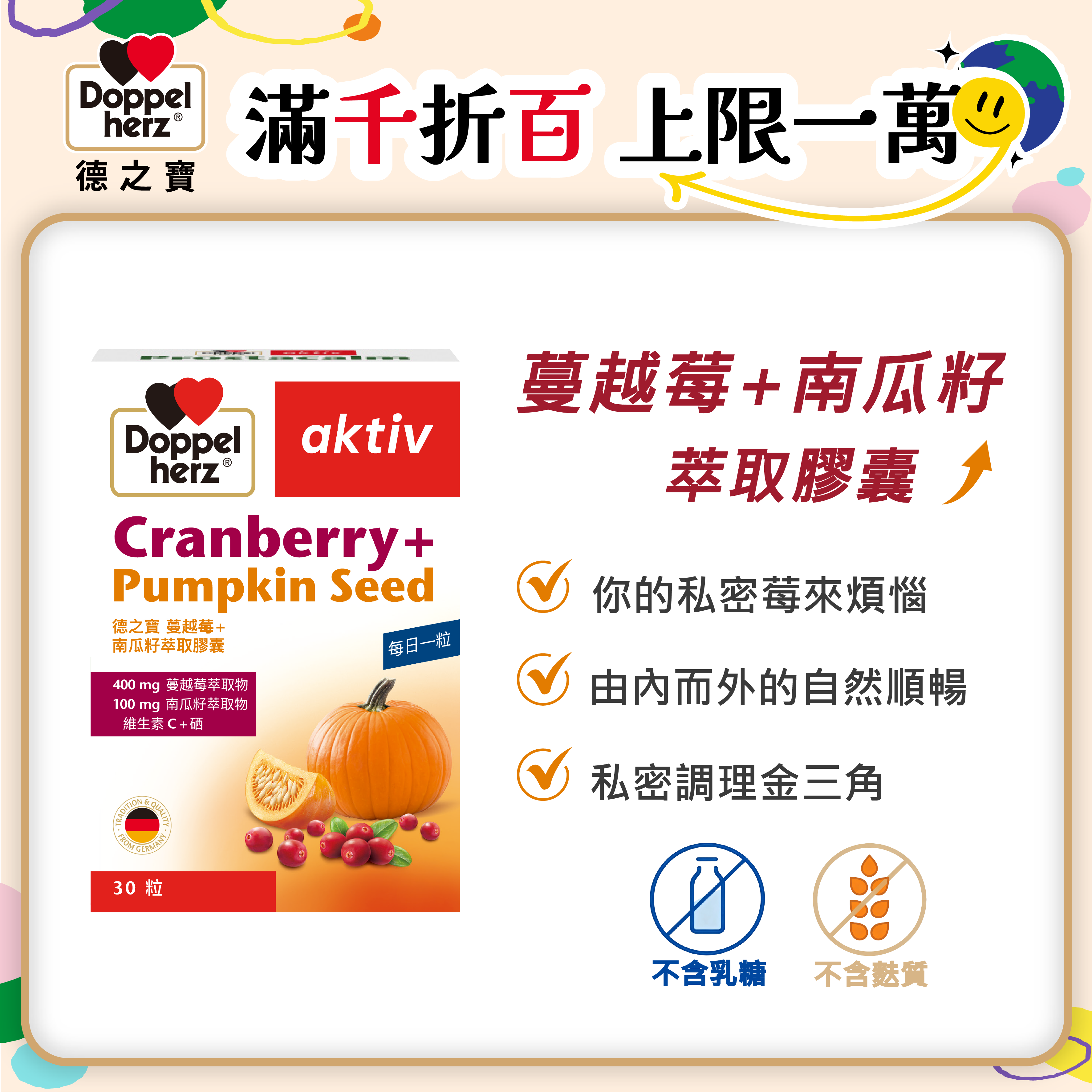 蔓越莓+南瓜籽萃取膠囊 (30粒/盒)｜德之寶台灣官方直營店(德國雙心)