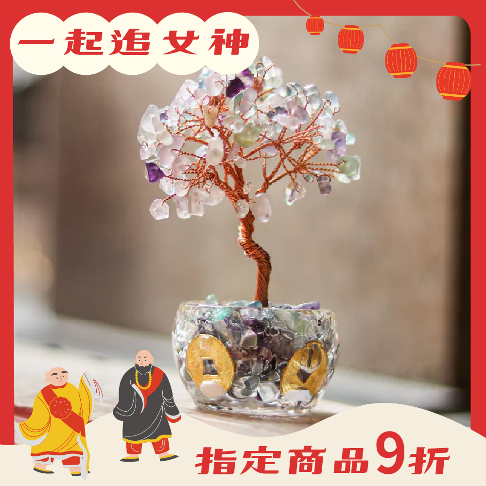招財五帝錢聚富琉璃水晶發財樹-七彩螢石｜過爐加持｜招財樹｜正能量｜財運【綵金殿】